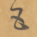 五