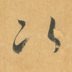 次