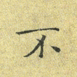 不