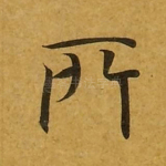 所