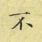 不