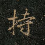 持