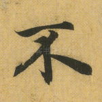 不