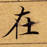 在