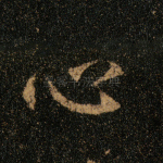 心