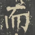 而