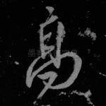高