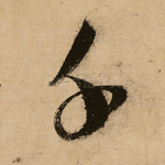 千