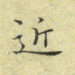 近