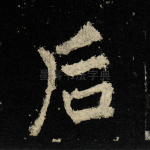 后