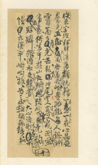 王铎诗稿 - 第61页