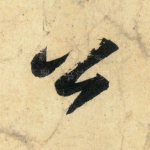 公