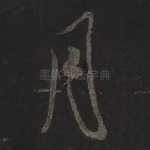 月