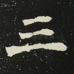 三