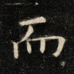 而