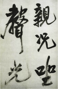 壬午春莫 - 第12页