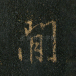 间
