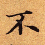 不