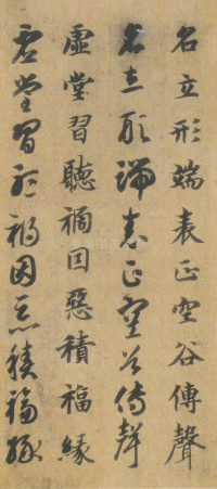 真草千字文 - 第12页