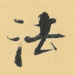 法