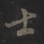 士