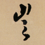 岂