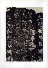 房玄龄碑（成亲王本） - 第33页