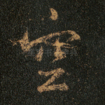 空