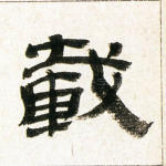 载
