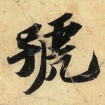 号