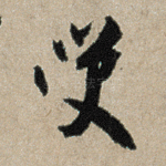 笑