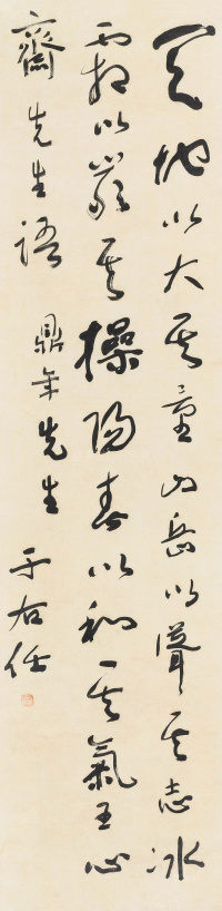 于右任草书作品十五副 - 第7页