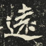远