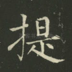 提