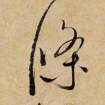 条