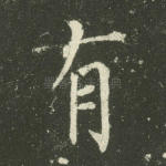 有