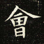 会