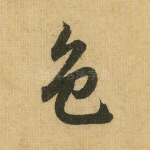 色