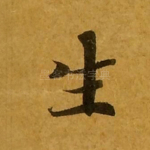 生