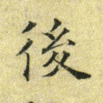 后