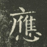 应