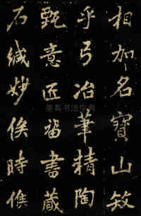 麓山寺碑 - 第17页