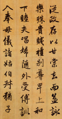 行书千字文 - 第10页