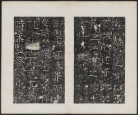 宋璟碑 卷四 - 第24页