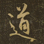 道
