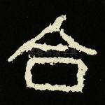 合