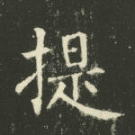 提