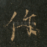 作