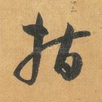 指