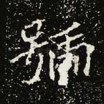号